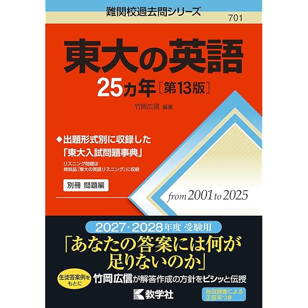 全国大学入試問題正解 日本史2001 2025年受験用 全国大学入試問題正解 日本史 | 旺文社 |本 | 通販 | Amazon